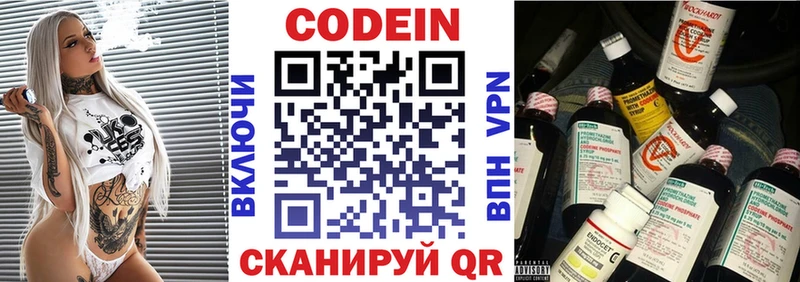 Купить  Лиски  Codein напиток Lean (лин) 